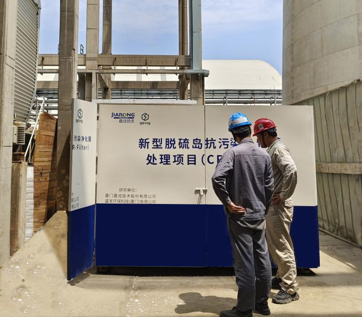 脫硫島旁路氯離子透析系統(tǒng)